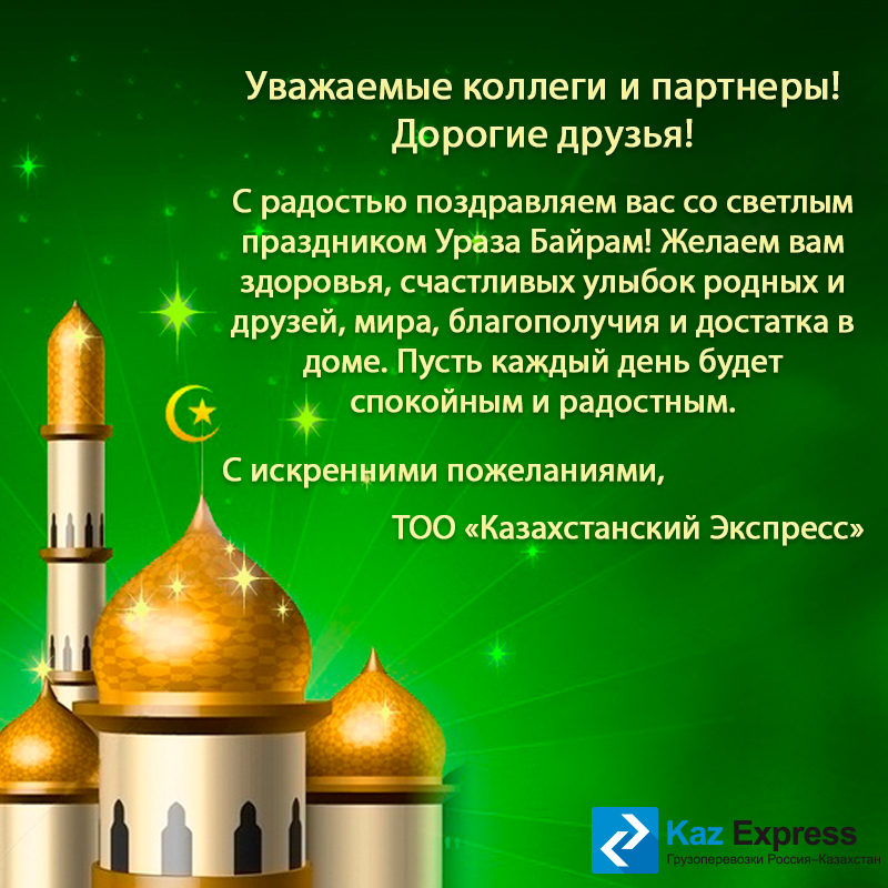 Прикольные картинки, открытки с днем окончания рамадана